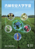吉林农业大学学报