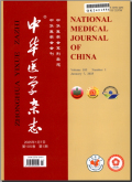 中华医学杂志
