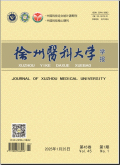 徐州医科大学学报