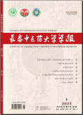 长春中医药大学学报