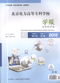 北京电力高等专科学校学报（自然科学版）