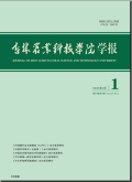 吉林农业科技学院学报