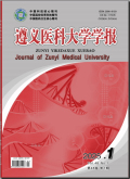遵义医科大学学报