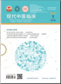 现代中医临床