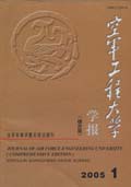 空军工程大学学报（军事科学版）