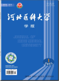 河北医科大学学报