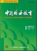 中国林业教育