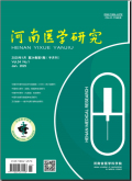 河南医学研究