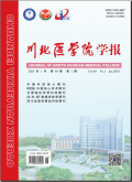 川北医学院学报
