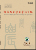 北京农业职业学院学报