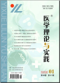 医学理论与实践