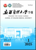 新疆医科大学学报