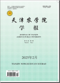 天津农学院学报