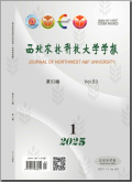 西北农林科技大学学报（自然科学版）