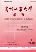 贵州工业大学学报（自然科学版）