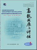 高教发展与评估