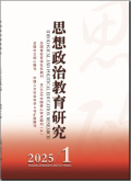 思想政治教育研究