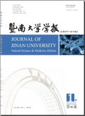 暨南大学学报（自然科学与医学版）