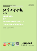 北京大学学报（医学版）