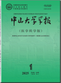 中山大学学报（医学科学版）