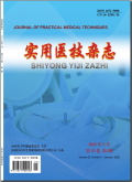 实用医技杂志