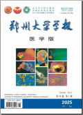 郑州大学学报（医学版）