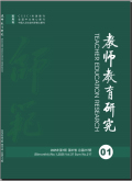教师教育研究
