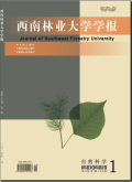 西南林业大学学报