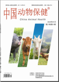 中国动物保健