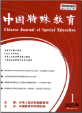 中国特殊教育