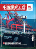 中国煤炭工业
