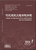 河北建筑工程学院学报