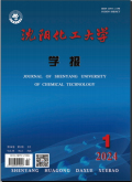 沈阳化工大学学报