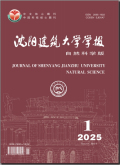 沈阳建筑大学学报（自然科学版）