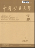 中国矿业大学学报