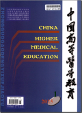 中国高等医学教育
