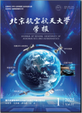 北京航空航天大学学报