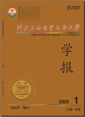 河北石油职业技术大学学报