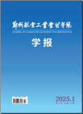 郑州航空工业管理学院学报