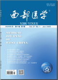 西部医学