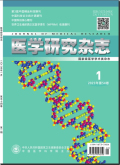 医学研究杂志