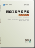 河南工程学院学报（自然科学版）