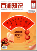 石油知识