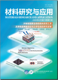 材料研究与应用