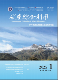 矿产综合利用