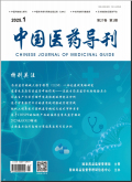 中国医药导刊