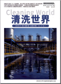 清洗世界