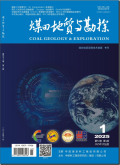 煤田地质与勘探