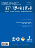 采矿与岩层控制工程学报