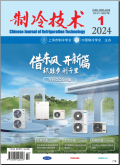 制冷技术